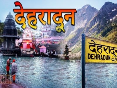 उत्तराखंड के लिए राहत : देहरादून जिला हुआ रेड जोन से बाहर लेकिन हरिद्वार रेड जोन में