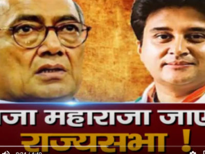 राजा महाराजा जाएंगे राज्यसभा !