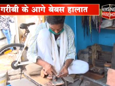 Corona Dark Truth: पार्ट-2 गरीबी के आगे बेबस हालात