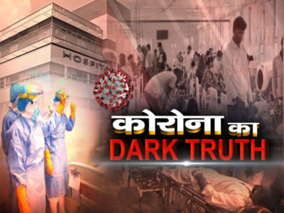 कोरोना का Dark Truth