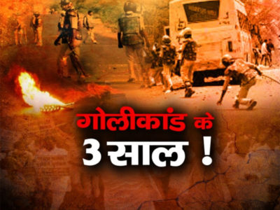 फिर हरे हुए मंदसौर गोलीकांड के जख्म