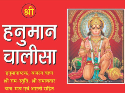 हनुमान चालीसा का पाठ करते समय रखें इस बात का ख्याल, होगा फायदा