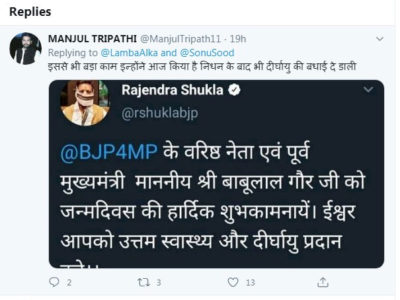 एमपी के विधायक ने दिवंगत पूर्व सीएम बाबूलाल गौर को दी दीर्घायु की शुभकामनाएं, फिर ट्वीट हटाया