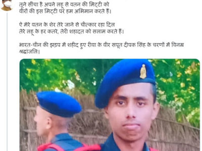 भारत-चीन की झड़प में शहीद हुआ रीवा का वीर सपूत दीपक, शिवराज, सिंधिया और कमलनाथ ने किया ट्वीट