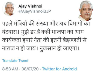 अजय विश्नोई के ट्वीट से मचा हड़कंप, लिखा- हमारे नेता की बेइज्जती हो रही है