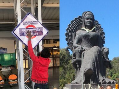 रेलवे बोर्ड ने जारी किया आदेश,हबीबगंज अब कमलापति रेलवे स्टेशन