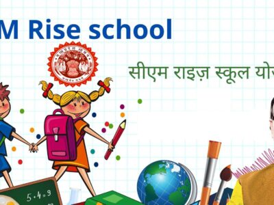 अगले सत्र में ही अब शुरू हो पाएंगे सीएम राइज स्कूल