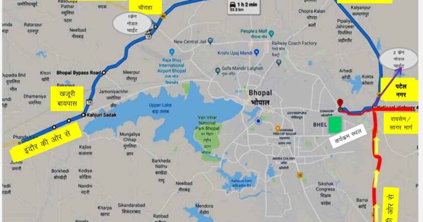 कल MP में PM के दौरे का ट्रैफिक प्लान जारी, इन Routes पर जाने से बचें