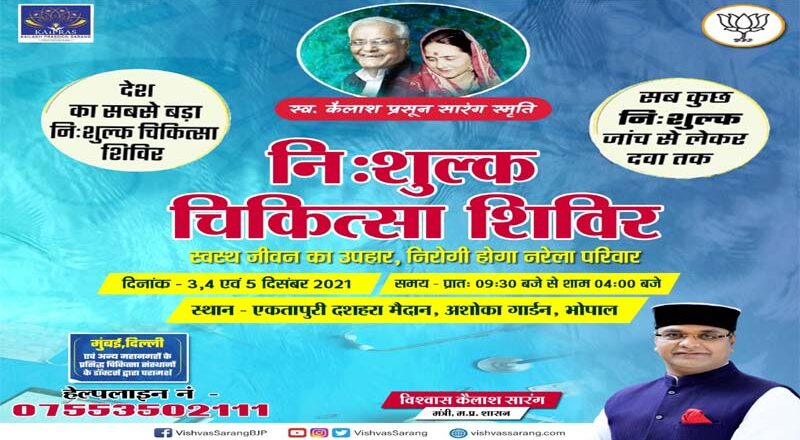 राज्यपाल पटेल करेंगे 3 दिवसीय नि:शुल्क चिकित्सा शिविर का शुभारंभ