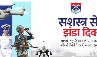 मुख्यमंत्री चौहान ने सशस्त्र सेना झंडा दिवस पर दी शुभकामनाएँ