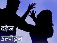 एडिशनल एसपी रैंक की महिला अफसर ने दर्ज कराया डॉक्टर पति पर दहेज प्रताड़ना का केस