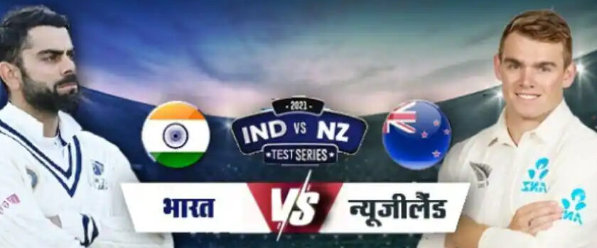 IND vs NZ 2nd Test, Day-3: तीसरे दिन का खेल शुरू, मयंक-पुजारा की जोड़ी क्रीज पर मौजूद