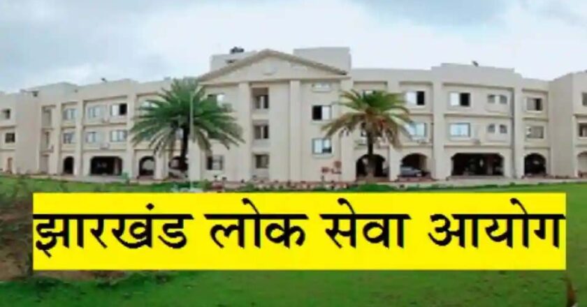 7वीं जेपीएससी मेंस परीक्षा पर रोक से हाईकोर्ट का इनकार