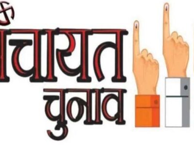 पंचायत चुनाव में इस कैंडिडेट को मिला महज 1 वोट, परिवार में ही थे 12 वोटर