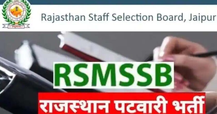 जारी हुआ राजस्थान पटवारी भर्ती परीक्षा परिणाम से जुड़ा अहम नोटिस, इस फॉर्मूले से आएगा रिजल्ट