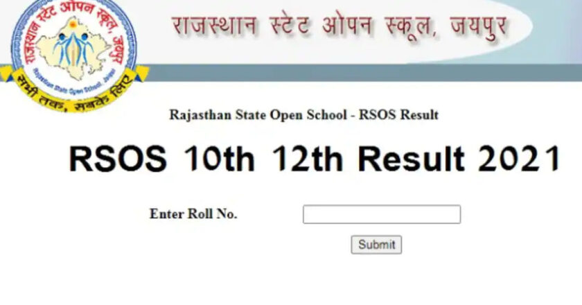 आज जारी होगा राजस्थान ओपन स्कूल 10वीं 12वीं परीक्षा का रिजल्ट