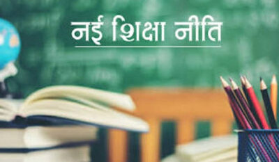 नई शिक्षा नीति के तहत अब छात्रों को मनचाहे सब्जेक्ट चुनने की सुविधा