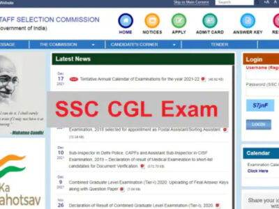 SSC CGL 2021 : एसएससी ने सीजीएल भर्ती के आवेदकों के लिए जारी किया अहम नोटिस