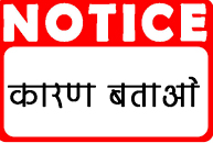 सड़क निर्माण कार्य में लापरवाही, तीन ठेकेदारों सहित ईई पीडब्ल्यूडी को कारण बताओ नोटिस