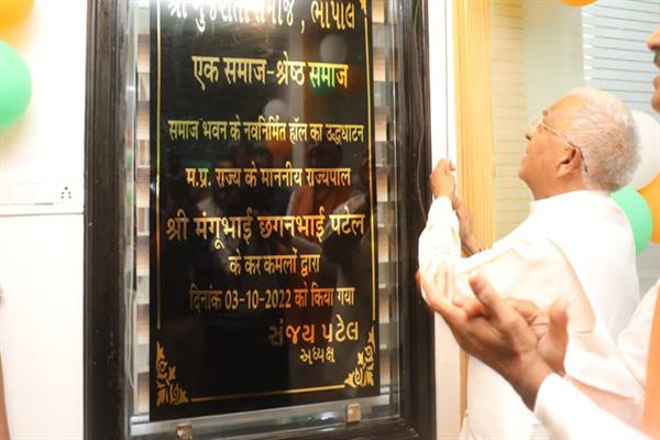 राज्यपाल पटेल ने किया गुजराती समाज भवन में नवनिर्मित हॉल का लोकार्पण