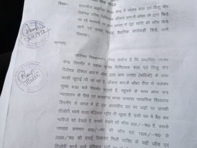 सिरमौर सिविल अस्पताल में पदस्थ डॉक्टर ओपीडी से नदारद