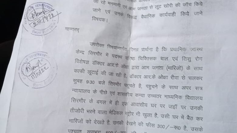 सिरमौर सिविल अस्पताल में पदस्थ डॉक्टर ओपीडी से नदारद