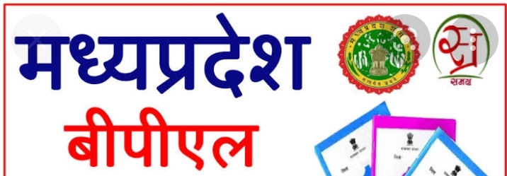 बीपीएल योजना में हो रहा है फर्जीवाड़ा अपात्र लोग ले रहे हैं बीपीएल योजना का लाभ