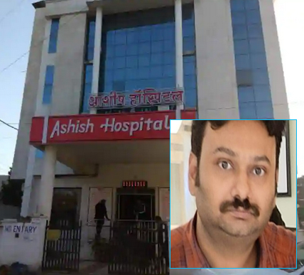 आशीष हॉस्पिटल के संचालक के बेटे डॉक्टर शिव कांत गुप्ता का शव मिला
