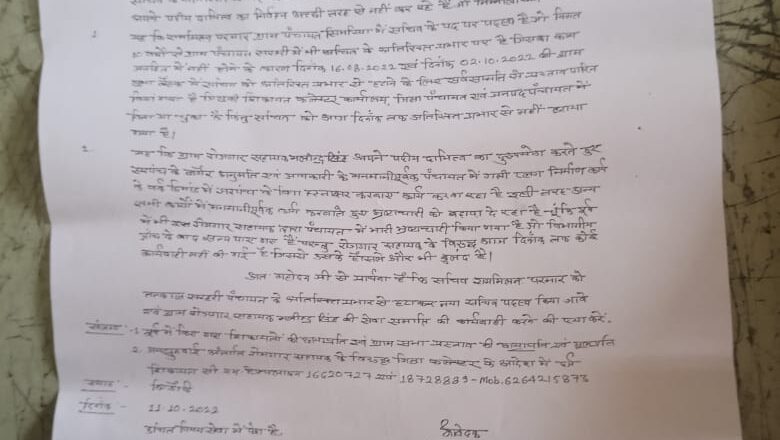 सचिव को ग्राम पंचायत से हटाने के लिए सरपंच द्वारा जनसुनवाई में किया गया आवेदन
