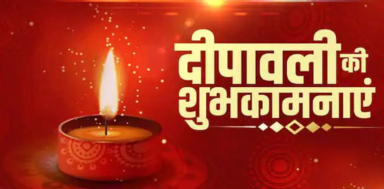 मुख्यमंत्री चौहान ने दी नागरिकों को दीप पर्व की बधाई