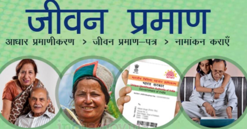 जीवन प्रमाण पत्र अपडेट करने का हवाला देकर सायबर अपराधी मांग रहे पेंशनर्स की डिटेल