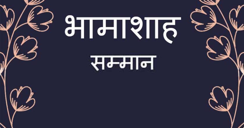 अधिकांश करदाता व्यापारियों को मिलेगा भामाशाह पुरस्कार