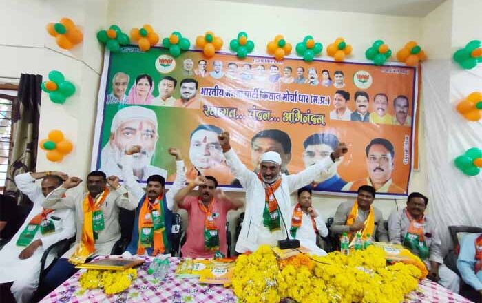 भाजपा किसान मोर्चा की जिला कार्यसमिति एवं मंडल कार्यसमिति की बैठक धार जिला भाजपा कार्यालय पर संपन्न हुई