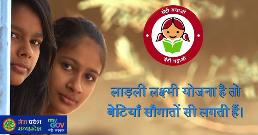 आज होने वाला लाड़ली लक्ष्मी सम्मेलन टला, अब 16 के बाद होने के आसार