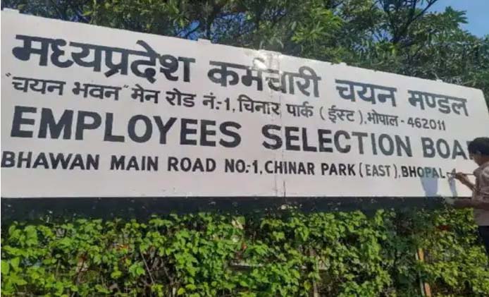 MP प्रोफेशनल एग्जामिनेशन बोर्ड बंद,फैसले के 7 माह बाद पूरी हुई प्रक्रिया,अब कहलाएगा MPESB