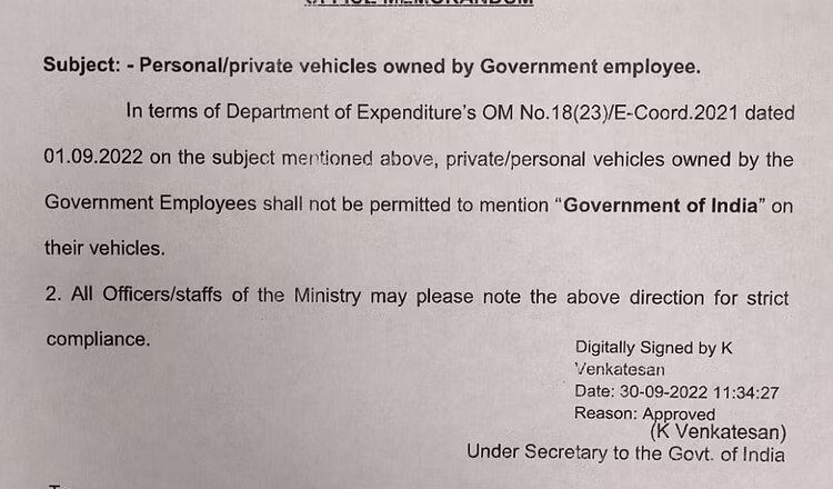 अब निजी वाहन पर भारत सरकार नहीं लिख सकेंगे सरकारी अधिकारी, जारी हुआ आदेश