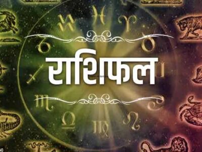 06 अक्टूबर 2022 गुरुवार राशिफल