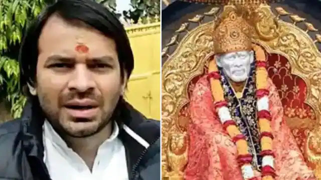 साईं बाबा का लालू के बेटे पर चमत्कार ! तेज प्रताप का दावा, टीवी देखने के बाद टेबल पर मिला प्रसाद
