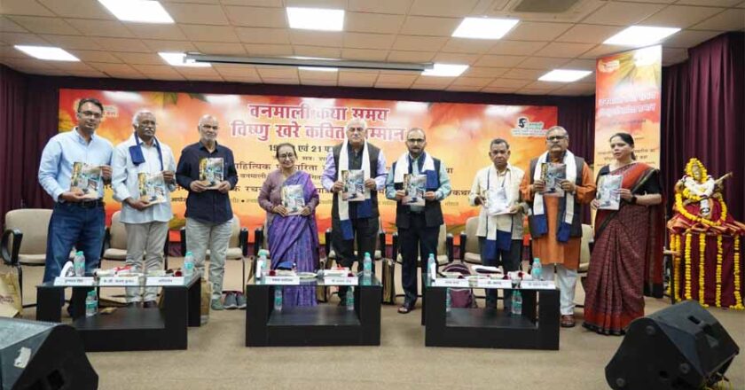 वनमाली कथा समय एवं विष्णु खरे कविता सम्मान समारोह का भव्य शुभारंभ
