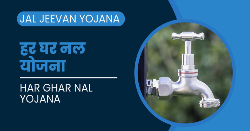 पर्यटन नगरी खजुराहो और राजनगर में हर घर पहुंचा नल से जल