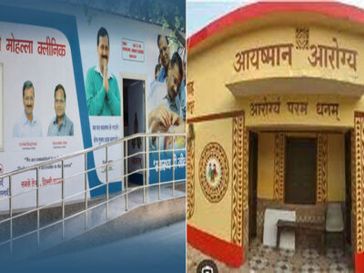 दिल्ली के मोहल्ला क्लिनिक बनेंगे ‘आरोग्य मंदिर’, दिल्ली में लागू होगी आयुष्मान योजना