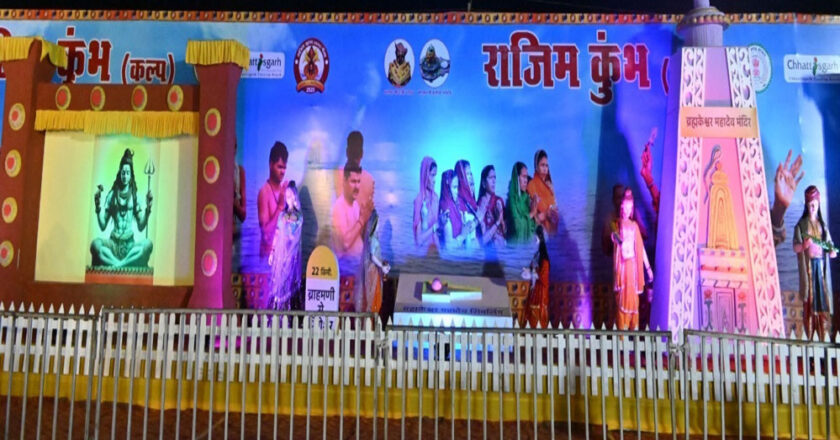 रायपुर : राजिम कुंभ में पंचकोशी यात्रा की झांकी श्रद्धालुओं को कर रही आकर्षित राजिम कुंभ में