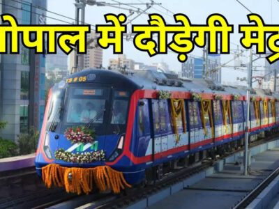 हबीबगंज नाका से मंडीदीप तक दौड़ेगी ‘मेट्रो ट्रेन’, बीच में होंगे 12 स्टेशन