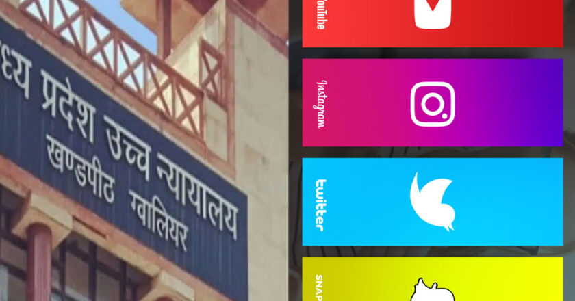 एमपी हाई कोर्ट ने याचिका की सुनवाई करते हुए फेसबुक, इंस्टाग्राम स्नैपचैट यूट्यूब और गूगल को पक्षकार बनाने का आदेश दिया