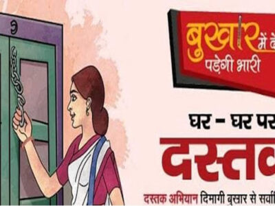 प्रदेश में 18 फरवरी से 18 मार्च तक दस्तक अभियान का दूसरा चरण, 9 माह से 5 साल के बच्चों को पिलाई जाएगी विटामिन ए की खुराक