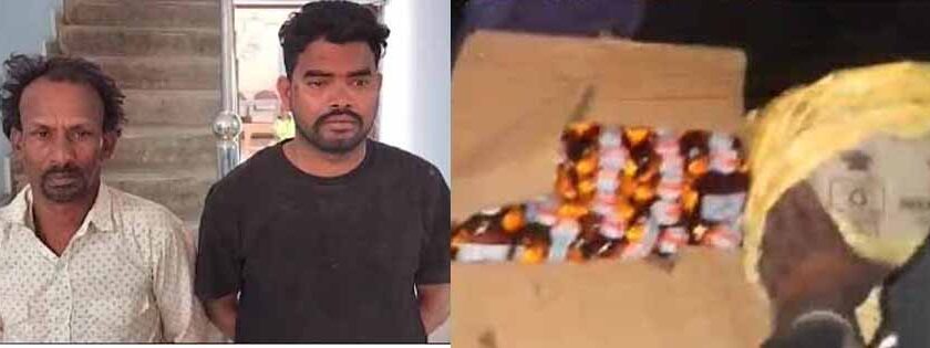 सरपंच प्रत्याशी के पति को ग्रामीणों ने शराब के साथ पकड़ा, 2 आरोपियों के खिलाफ मामला दर्ज