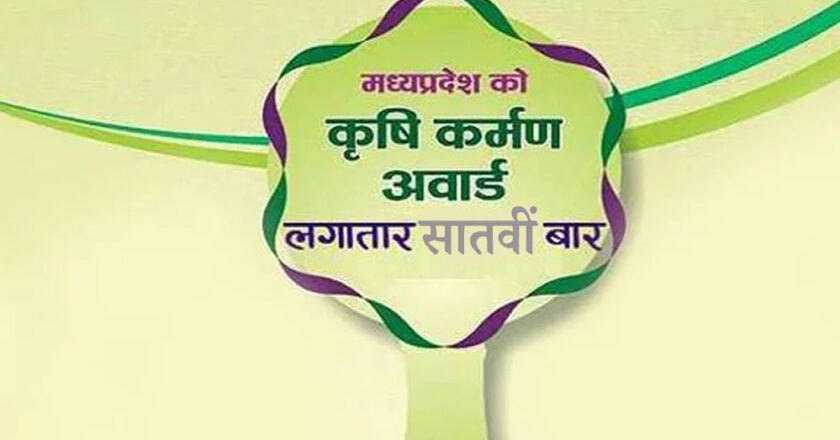 मध्यप्रदेश को लगातार 7 बार मिले हैं कृषि कर्मण अवार्ड
