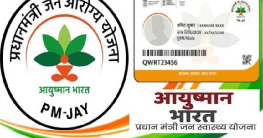 मध्यप्रदेश में आयुष्मान योजना के तहत व्यापक स्तर पर फर्जीवाड़ा रोकने के लिए सरकार ने बनाया फुलप्रूफ प्लान