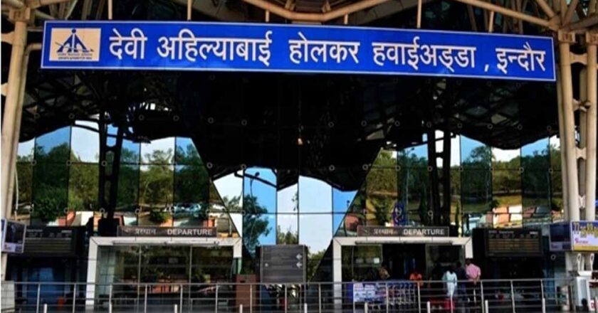 देवी अहिल्याबाई होलकर एयरपोर्ट सुविधाओं के मामले में 2024 की अंतिम तिमाही में देश में दूसरे स्थान पर रहा