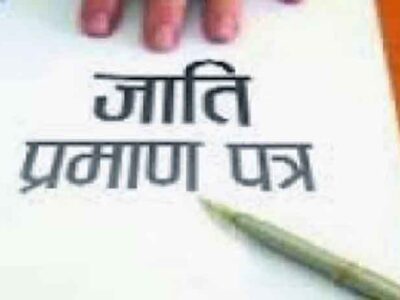शहडोल जिले में आई बहू के ओबीसी जाति प्रमाण पत्र को स्कूल शिक्षा विभाग ने किया  अस्वीकार